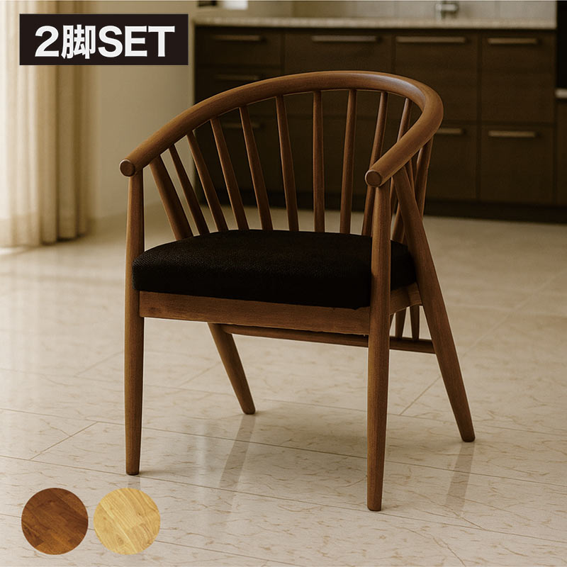 ダイニングチェア イス 椅子 2脚セット 肘付き おしゃれ 北欧