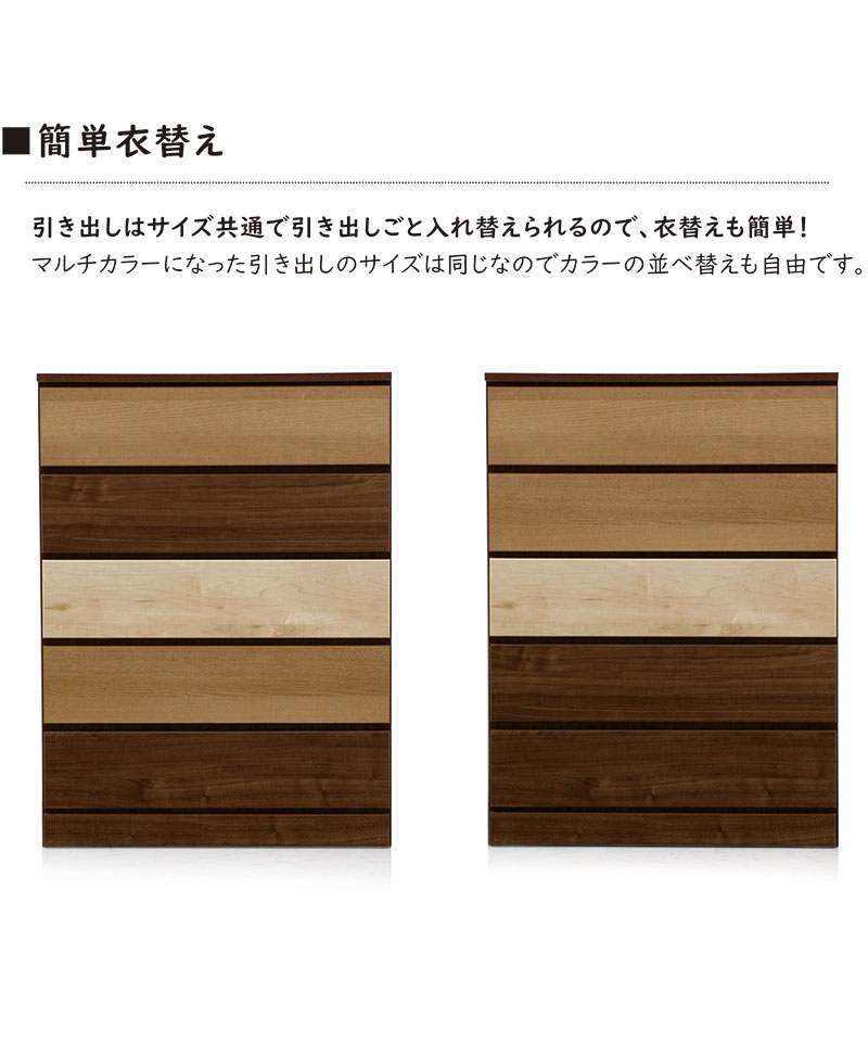 国産 チェスト ハイチェスト 幅80 5段 タンス 引き出し収納 木製 完成品 モダン カラフル ナチュラル ウォールナット スライドレール付き
