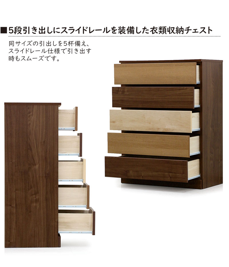 国産 チェスト ハイチェスト 幅80 5段 タンス 引き出し収納 木製 完成品 モダン カラフル ナチュラル ウォールナット スライドレール付き