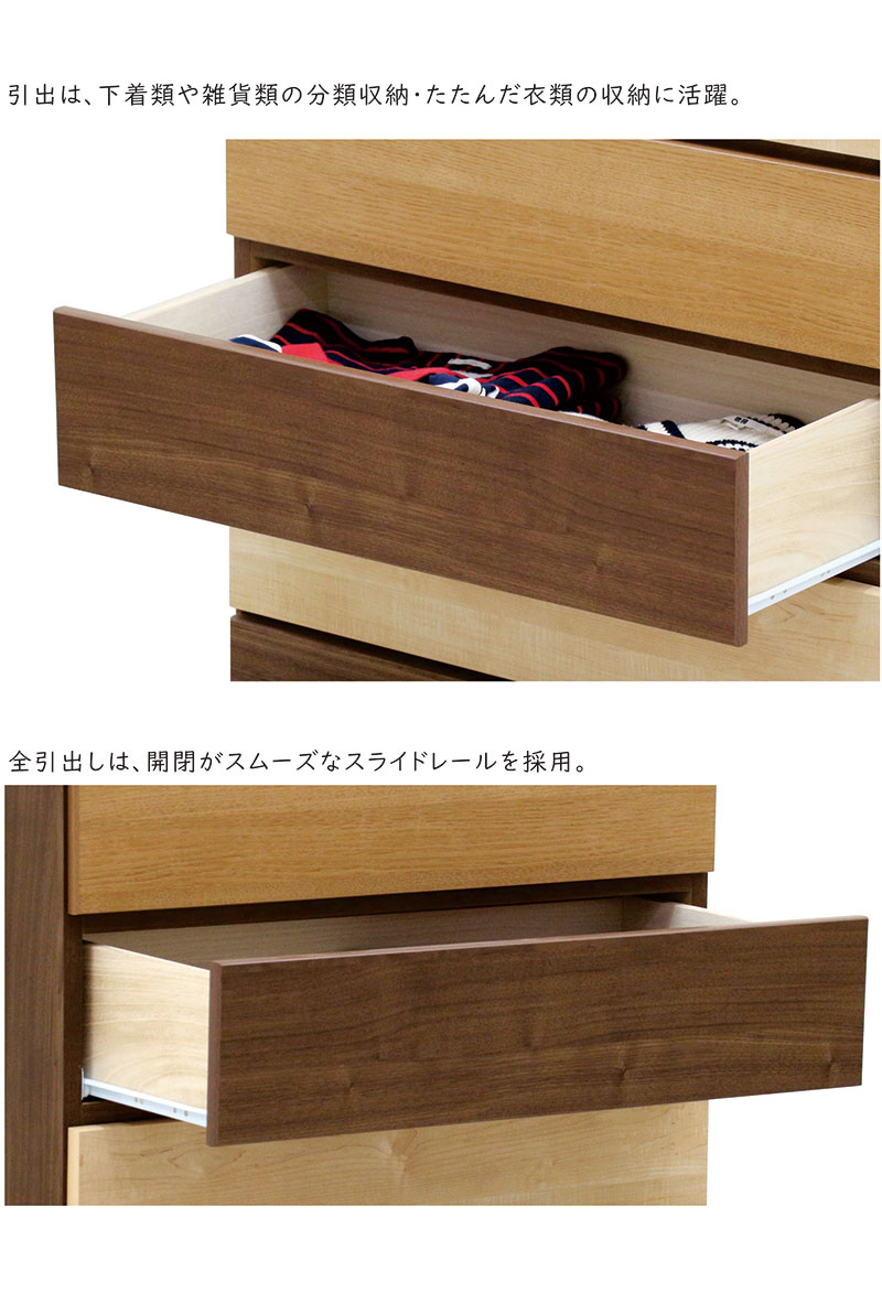 国産 チェスト ハイチェスト 幅80 5段 タンス 引き出し収納 木製 完成品 モダン カラフル ナチュラル ウォールナット スライドレール付き