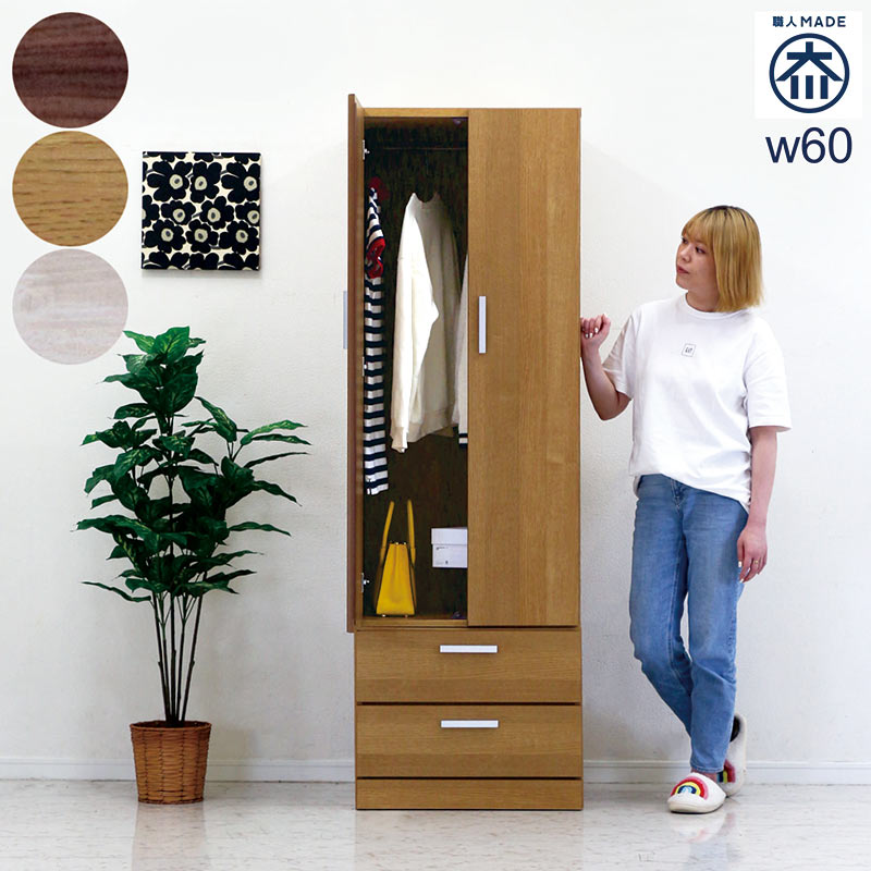 大容量 クローゼット ワードローブ 完成品 幅60 2段 収納 北欧