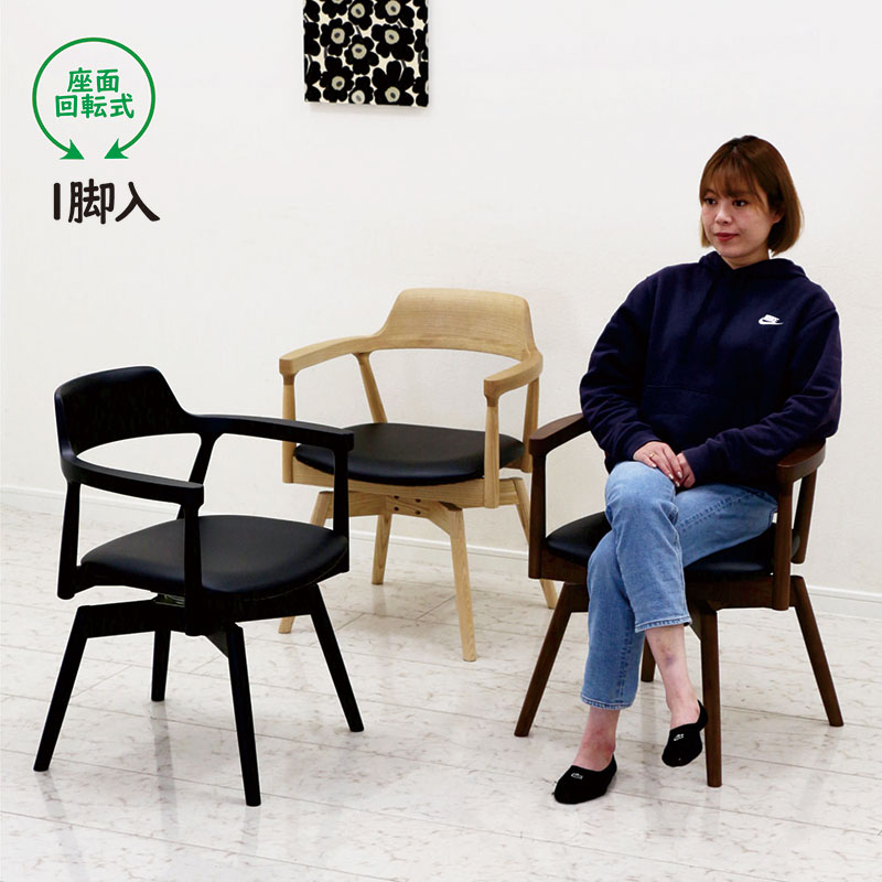 1日P13％〜 ダイニングチェア 回転 北欧 肘付き 椅子 おしゃれ いす