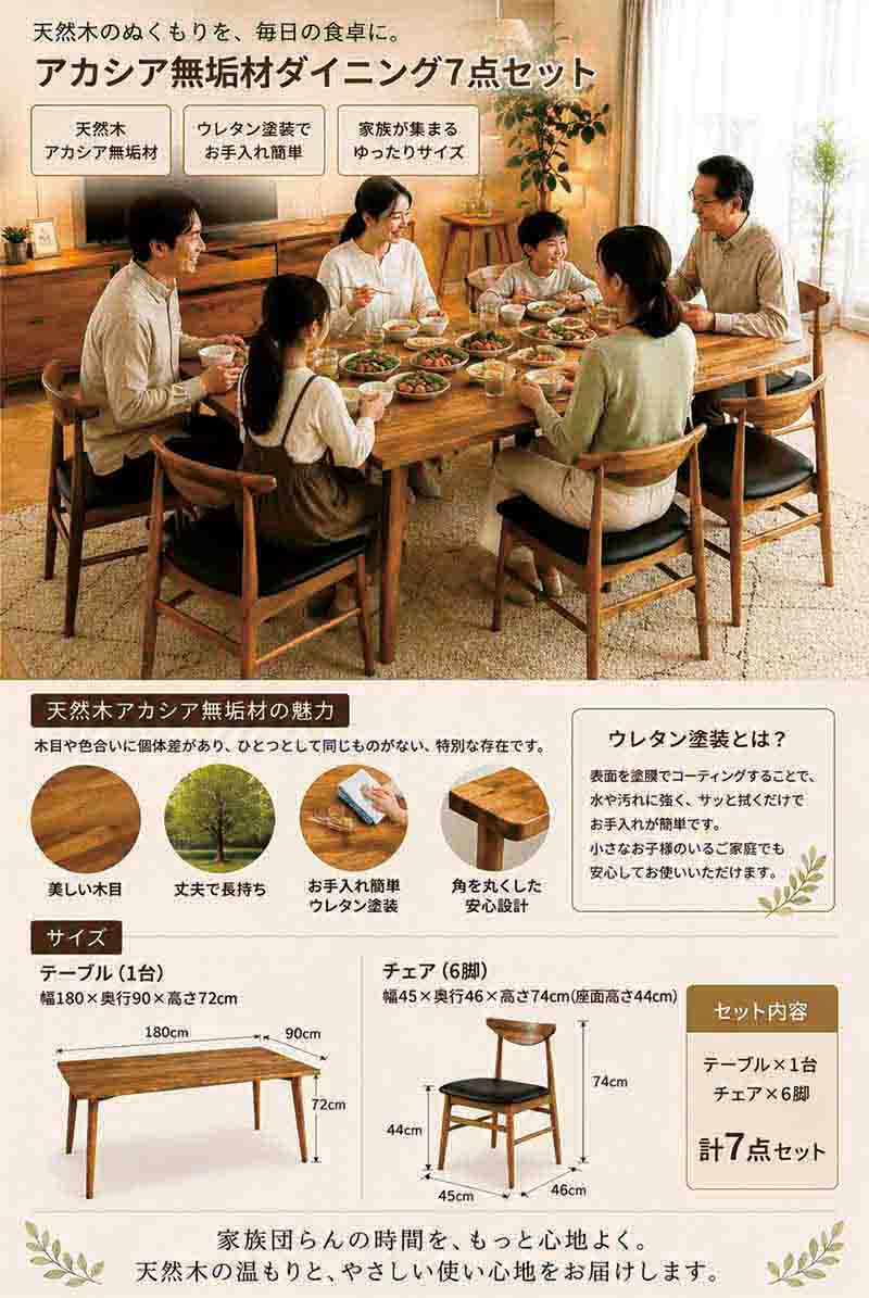 5日つく日 P9%〜 ダイニングテーブルセット 6人掛け 7点セット 幅180cm