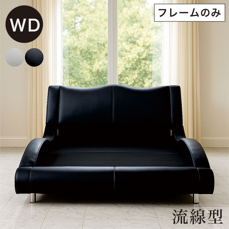 日曜日P最大15％〜ベッド ワイドダブル ベッドフレームのみ 合皮レザー
