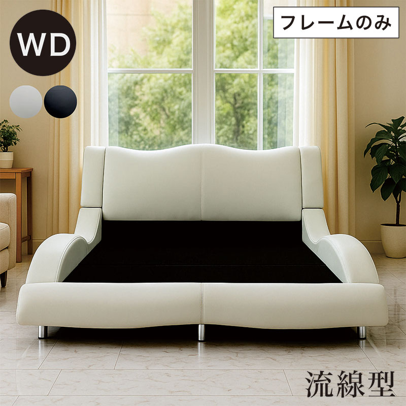 ベッド ワイドダブル ベッドフレームのみ 合皮レザー モダン おしゃれ