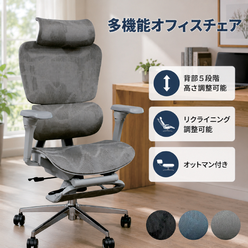 オフィスチェア オットマン付き リクライニング 学習チェア 可動式ヘッドレスト ランバーサポート デスクチェア