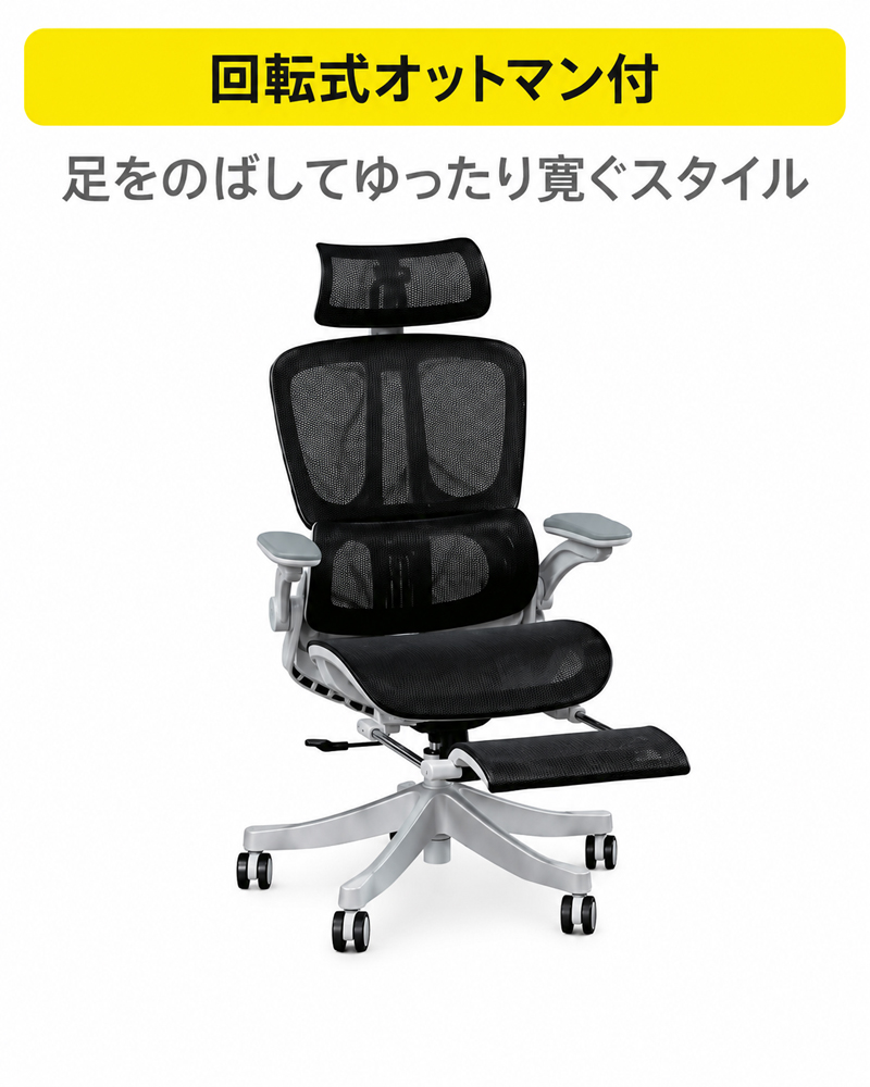 デスクチェア ワークチェア オフィスチェアー ブラックメッシュ オットマン付き オフィスチェア メッシュ 椅子 疲れない デスクチェア ゲーミング
