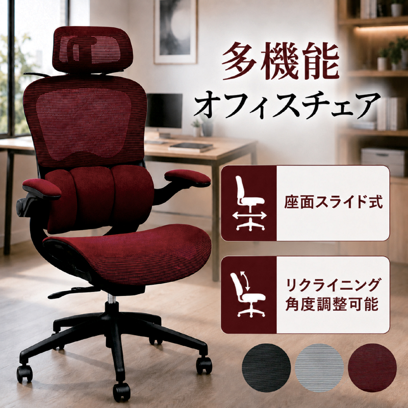 回転式 メッシュ 肘付 座椅子 / 新品未使用（レッド） オフィスチェア メッシュ デスクチェア 椅子 おしゃれ 昇降 回転 可動