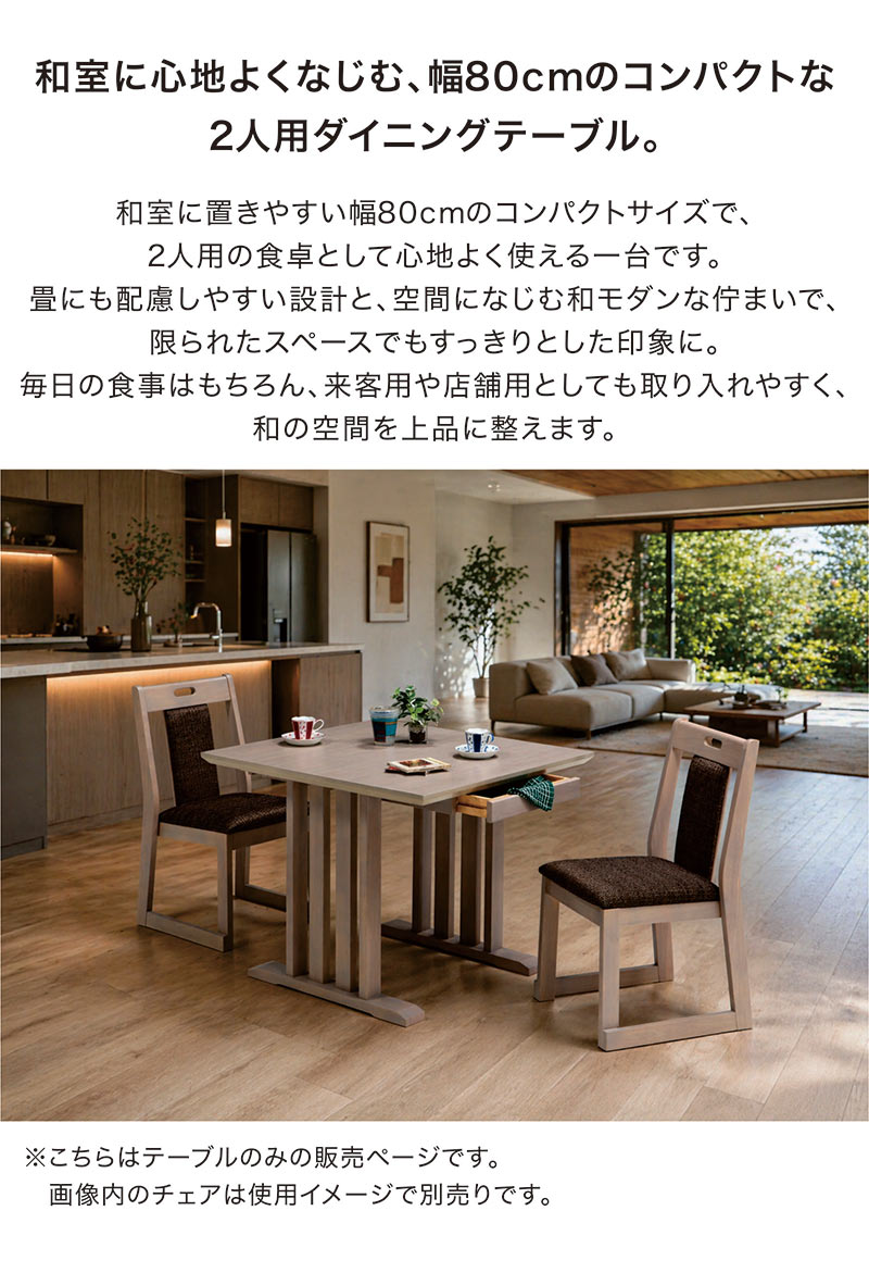 ダイニングテーブル 幅80 メラミン天板 引き出し付 二本脚 和風 居酒屋