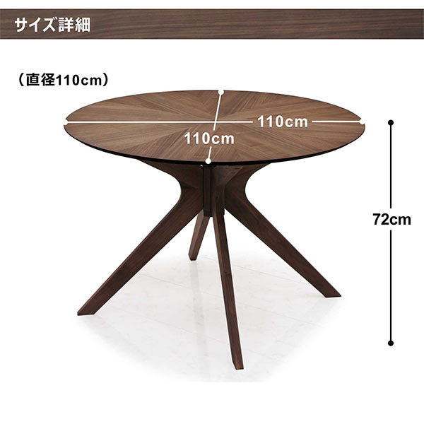 ダイニングテーブル　丸テーブル　直径110cm　ウォールナット ダイニングテーブル 丸テーブル 直径110cm 円卓 無垢材