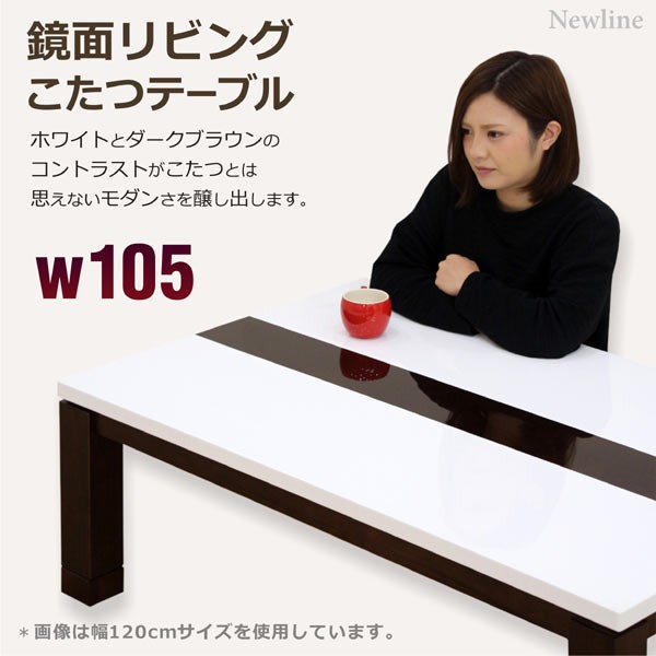 こたつ コタツテーブル 幅105cm 長方形 鏡面仕上げ 光沢 ホワイト 白