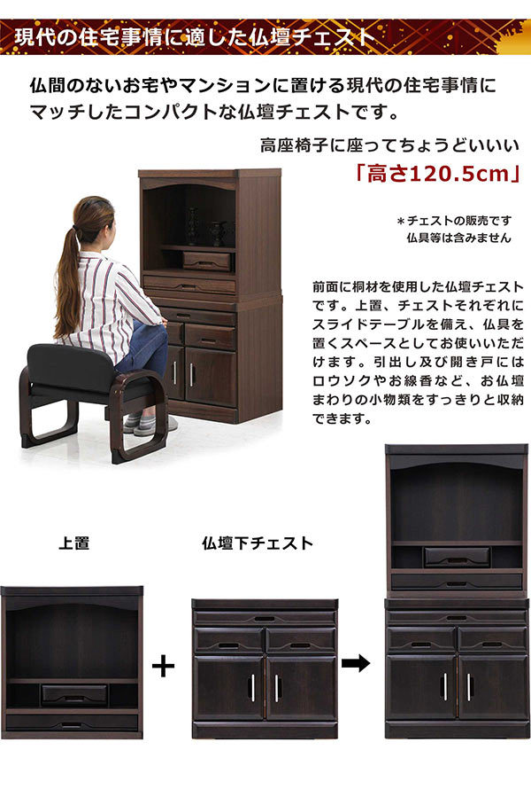 仏壇 コンパクト モダン ミニ仏壇 セット 幅60 高さ120 仏壇台付き 桐