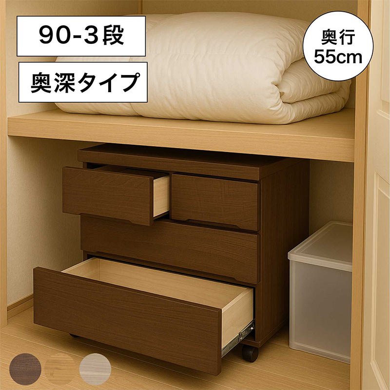 5日つく日 P9%〜 桐チェスト 幅90cm 3段 キャスター付き 完成品 押入れ