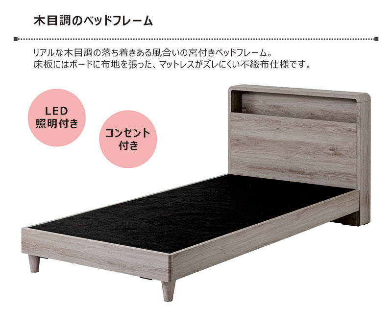 シングルベッド 木製 棚付き コンセント LEDライト 北欧 おしゃれ