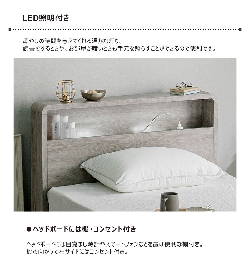 シングルベッド 木製 棚付き コンセント LEDライト 北欧 おしゃれ