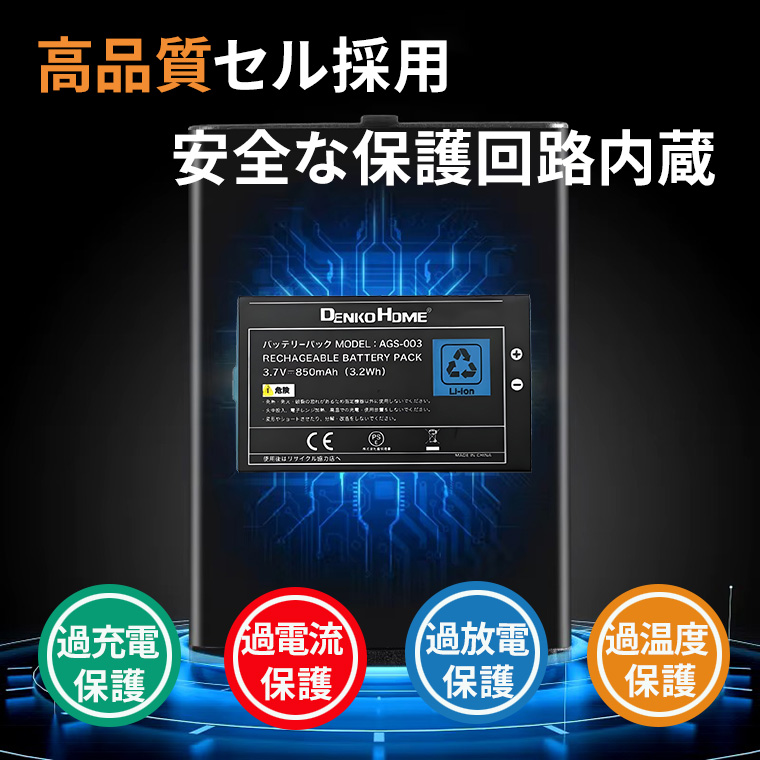 任天堂 ゲームボーイアドバンスSP 用 互換バッテリー ags-003 850mAh