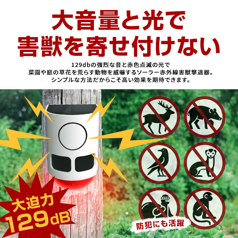 DENKO HOME 動物撃退器 防犯 害獣 アラーム ソーラー 人感