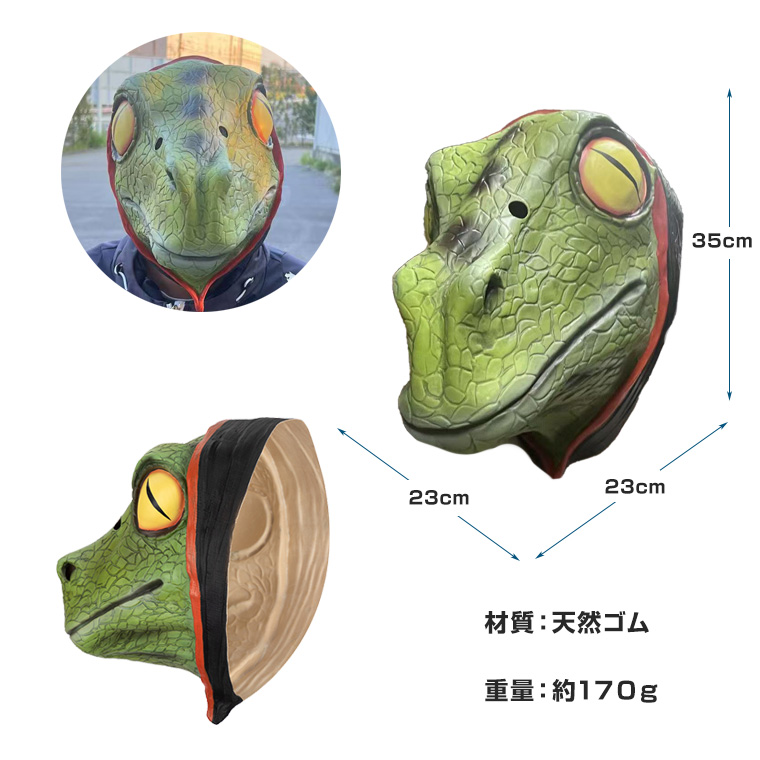 恐竜 トカゲ ワニ ヘビ ヤモリ お面 仮面 かぶりもの 被り物 コスプレ
