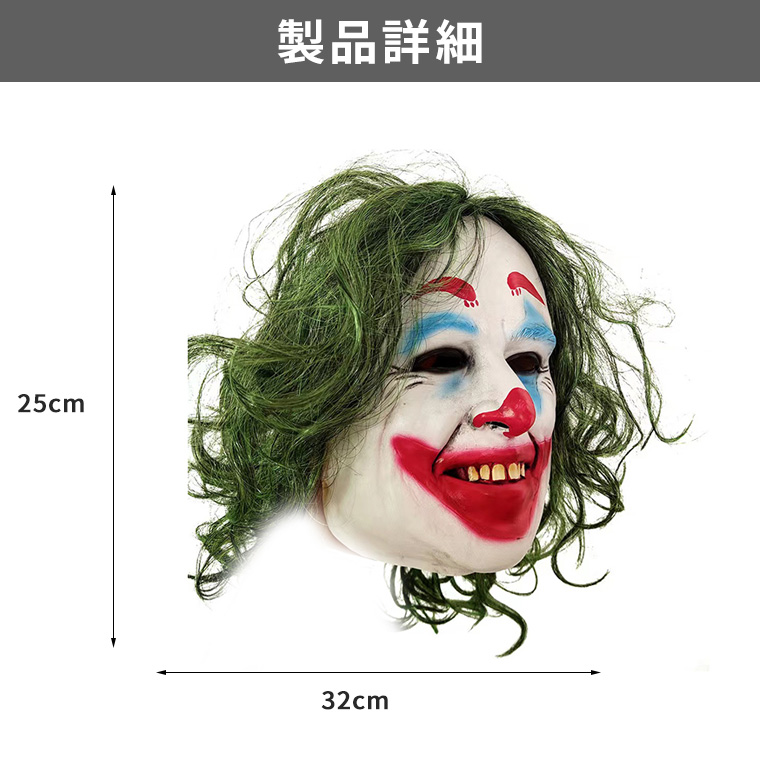 怪獣マスク アニマルマスク ハロウィン ピエロ 口裂け ジョーク