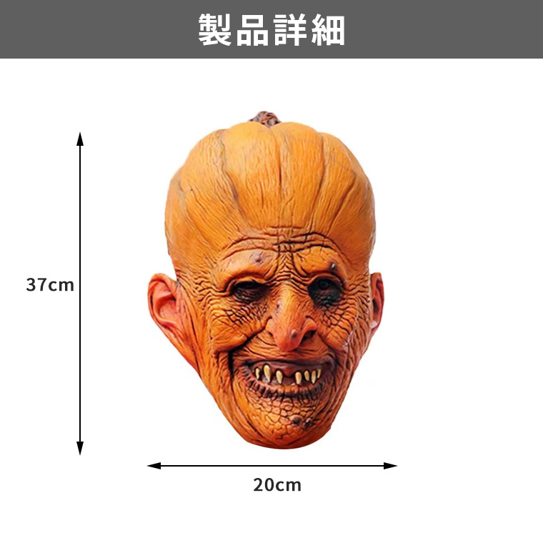 カボチャ マスク パンプキン かぼちゃ お面 仮面 変装 仮装