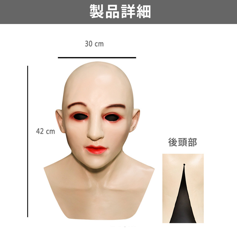 美人 美女 女性 婦人 若者 尼 お面 仮面 おめん 変装 マスク コスプレ 顔 被り物 かぶりもの 仮装 ハロウィン パーティー ラバーマスク 