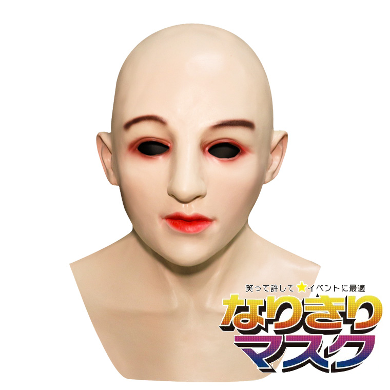 美人 美女 女性 婦人 若者 尼 お面 仮面 おめん 変装 マスク コスプレ 顔 被り物 かぶりもの 仮装 ハロウィン パーティー ラバーマスク 
