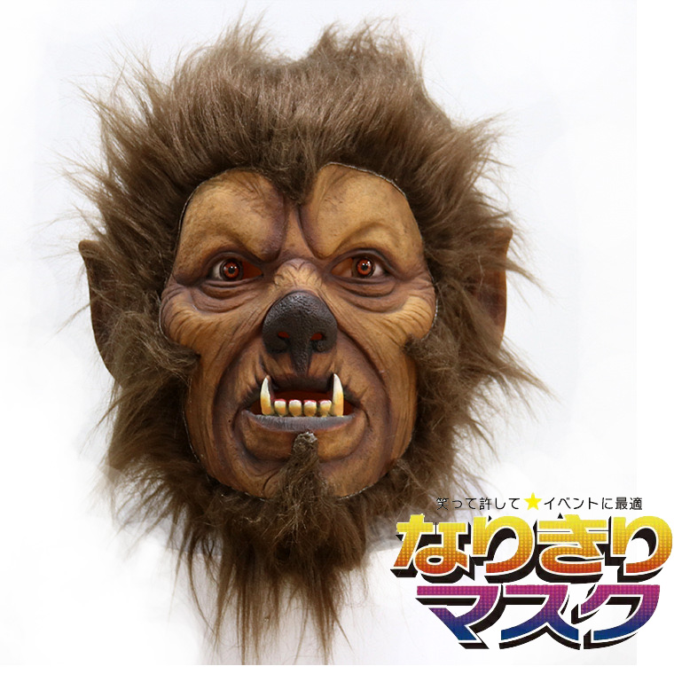 ライオン 狼 牛魔王 吸血鬼 悪魔 怪獣マスク ハロウィン ラバーマスク 変装グッズ 仮装 被り物 お面 仮面 コスプレ お化け屋敷