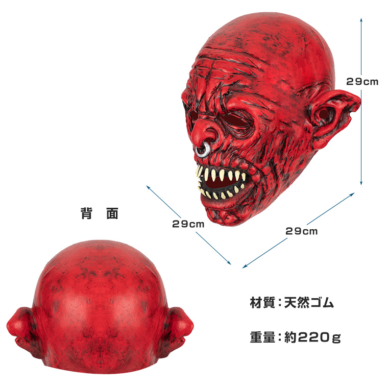 デビル マスク 般若 はんにゃ 悪魔 魔王 赤鬼 赤い お面 仮面 かぶりもの 被り物 能面 面具 豆まき 節分 鬼 白鬼 鬼 金鬼 銀鬼 魔王 怖い