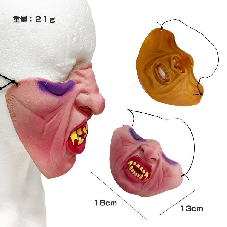 半顔マスク ホラーマスク 吸血鬼 ハロウィン ゾンビ エイリアン 妖怪 お化け お面 仮面 かぶりもの 半顔 マスク 仮装 変装 ラバーマスク リアル 半面 動物 コスプレ 変装