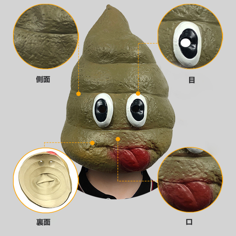 ウンコ うんち ウンコ マン ジョーク かぶりもの ラバーマスク 変装グッズ 仮装 被り物 お面 仮面 学芸会 文化祭