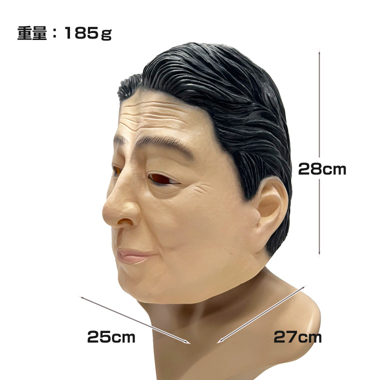 首相 総理 政治家 お面 仮面 仮装 被り物 ジョークグッズ ハロウィン ラバーマスク 変装グッズ お化け屋敷 安倍 麻生 小泉