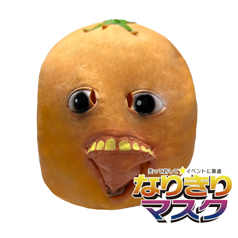 オレンジ お面 仮面 仮装 被り物 野菜 果物 宇宙人 怪物 エイリアン 変人 怪獣 ジョークグッズ ハロウィン ラバーマスク 変装グッズ お化け屋敷