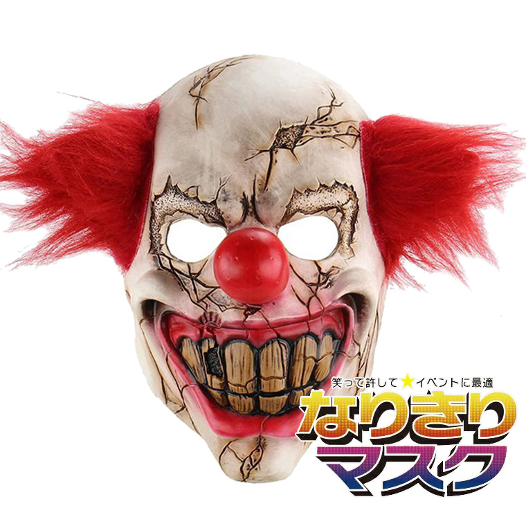 ピエロ ジョーク 道化師 大道芸 ジョーカー かぶりもの ホラーマスク