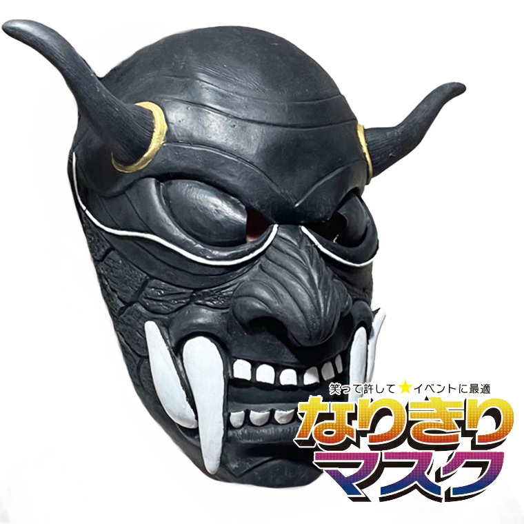 般若 はんにゃ 鬼 般若の お面 仮面 能面 怖い 豆まき 節分 赤鬼 黒 半