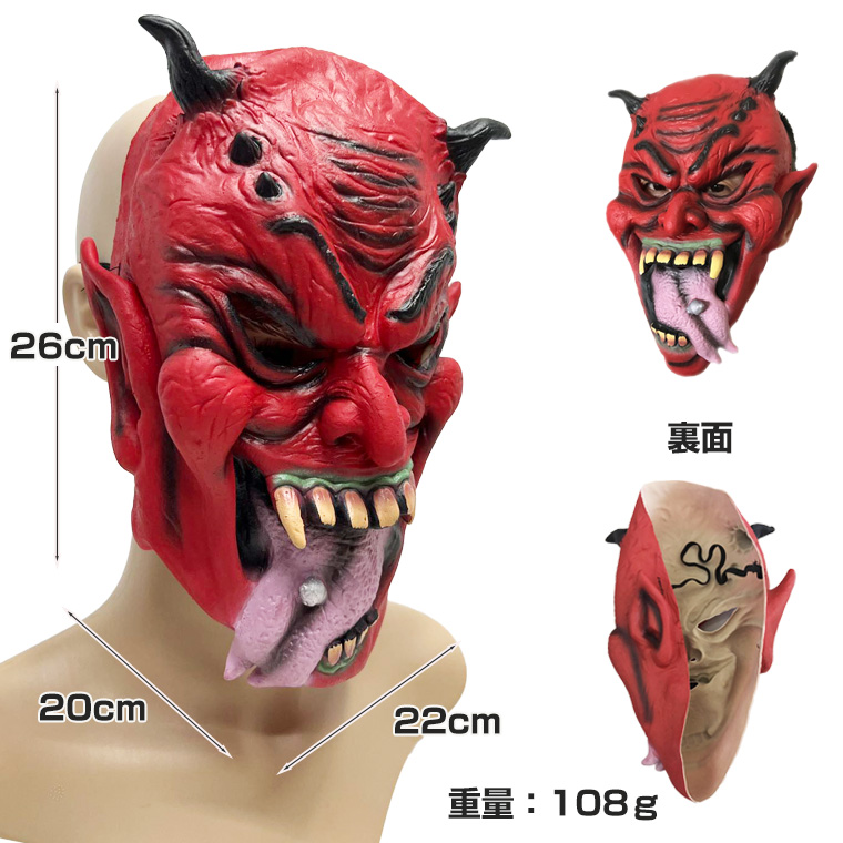 般若 はんにゃ 鬼 般若の お面 仮面 能面 怖い 豆まき 節分 鬼 赤鬼 ラバーマスク 仮装 被り物 お化け屋敷 変装 ハロウィン