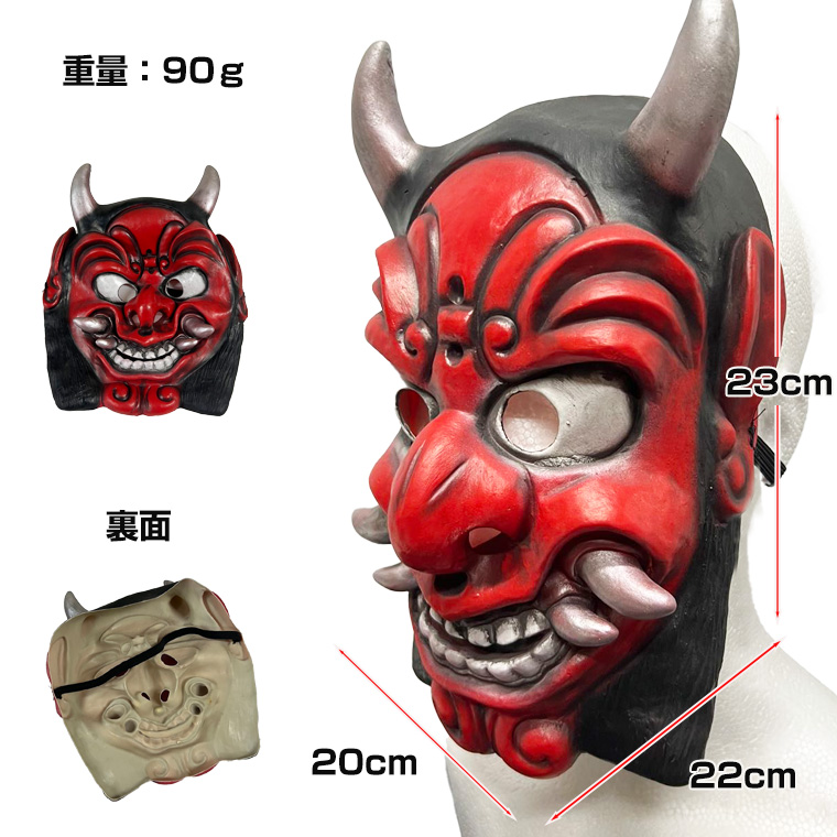 般若 はんにゃ 鬼 般若の お面 仮面 能面 怖い 豆まき 節分 鬼 赤鬼 ラバーマスク 仮装 被り物 お化け屋敷 変装 ハロウィン