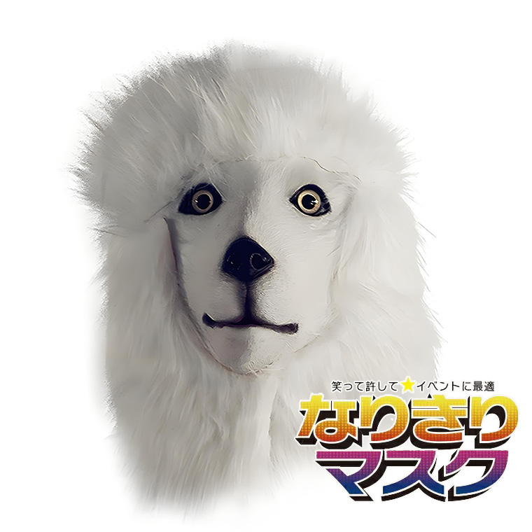 犬 マスク プードル コスプレマスク お面 仮面 サモエド アニマルマスク かぶりもの 被り物 変装