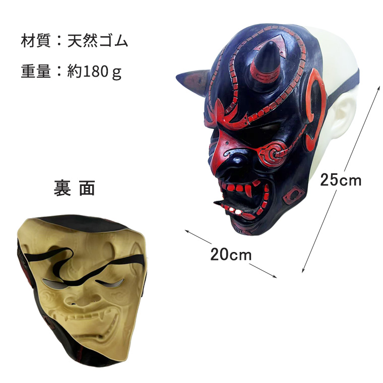 般若 はんにゃ マスク 般若の お面 仮面 かぶりもの 被り物 能面 面具 豆まき 節分 鬼 赤鬼 白鬼 鬼 金鬼 銀鬼 魔王 怖い 魔除け