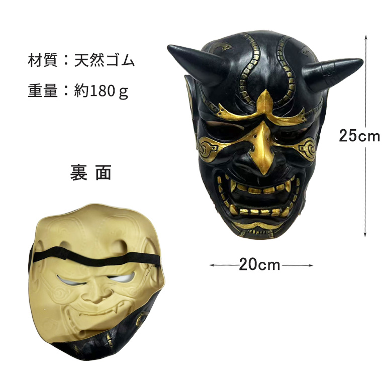 般若 はんにゃ マスク 般若の お面 仮面 かぶりもの 被り物 能面 面具 豆まき 節分 鬼 赤鬼 白鬼 鬼 金鬼 銀鬼 魔王 怖い 魔除け