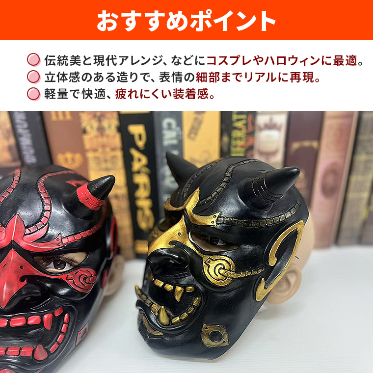 般若 はんにゃ マスク 般若の お面 仮面 かぶりもの 被り物 能面 面具 豆まき 節分 鬼 赤鬼 白鬼 鬼 金鬼 銀鬼 魔王 怖い 魔除け