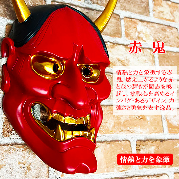 般若 はんにゃ マスク 般若の お面 仮面 樹脂 型 かぶりもの 被り物