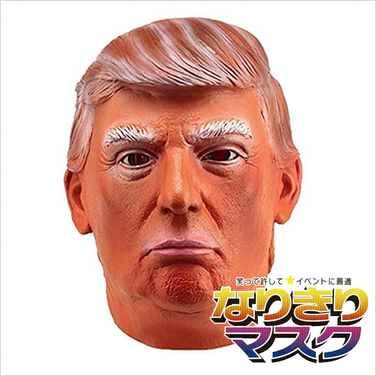 トランプ 大統領 マスク お面 仮面 かぶりもの アメリカ 赤い帽子 変人 狂人 政治家 被り物 変装グッズ 仮装 コスプレ ハロウィン ラバーマスク 学芸会 文化祭