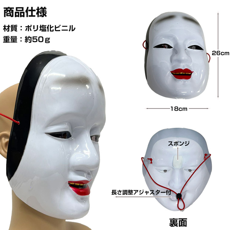 能面 女能面 お面 小面 面 おめん 吉祥面 和風 マスク 孫次郎 魔除け 鬼 縁日 般若 はんにゃ 民芸 飾り 装飾 コスプレ 仮面 かぶりもの 被り物 仮装 面具 祭り