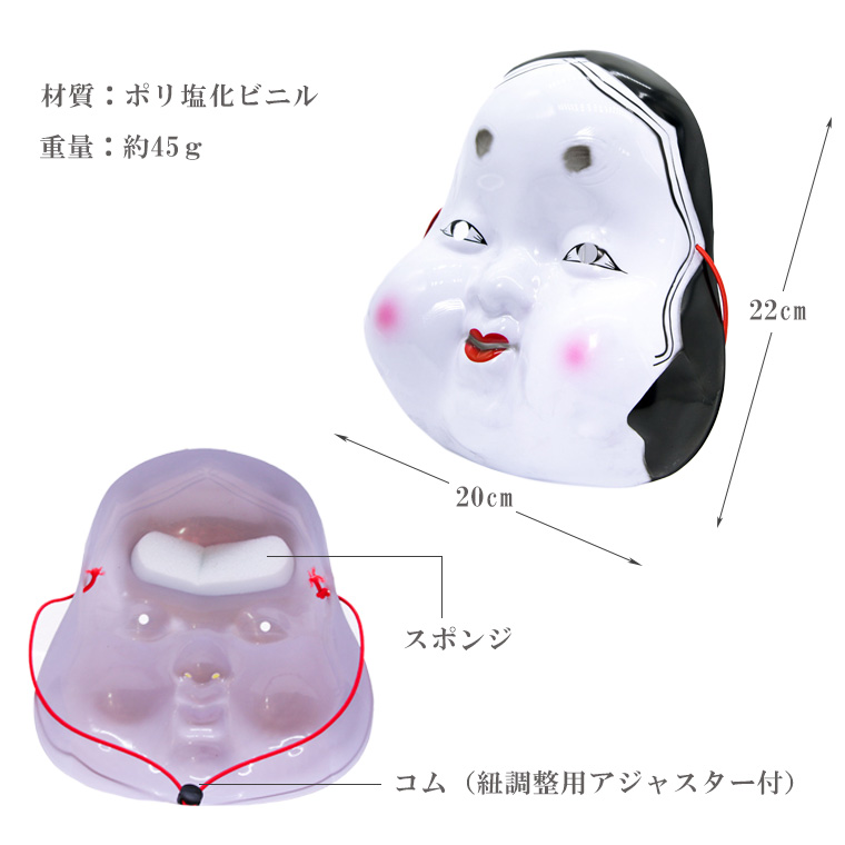  おかめ お面 おめん おたふく 張子 和風 マスク 能面 般若 はんにゃ ひょっとこ 火男 天狗 民芸 飾り 