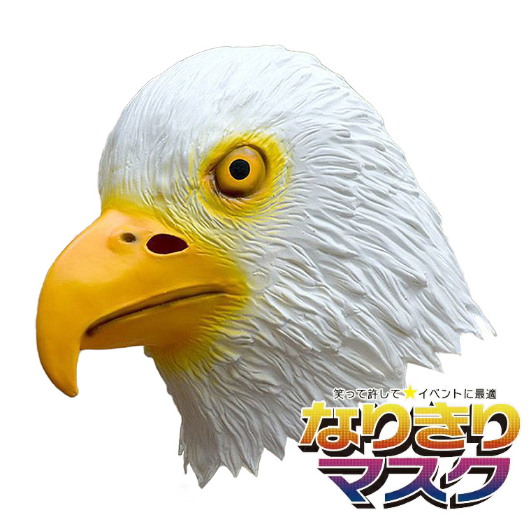 鷹マスク 鷲 イーグル ハゲ タカ 鳥 コスプレマスク お面 仮面