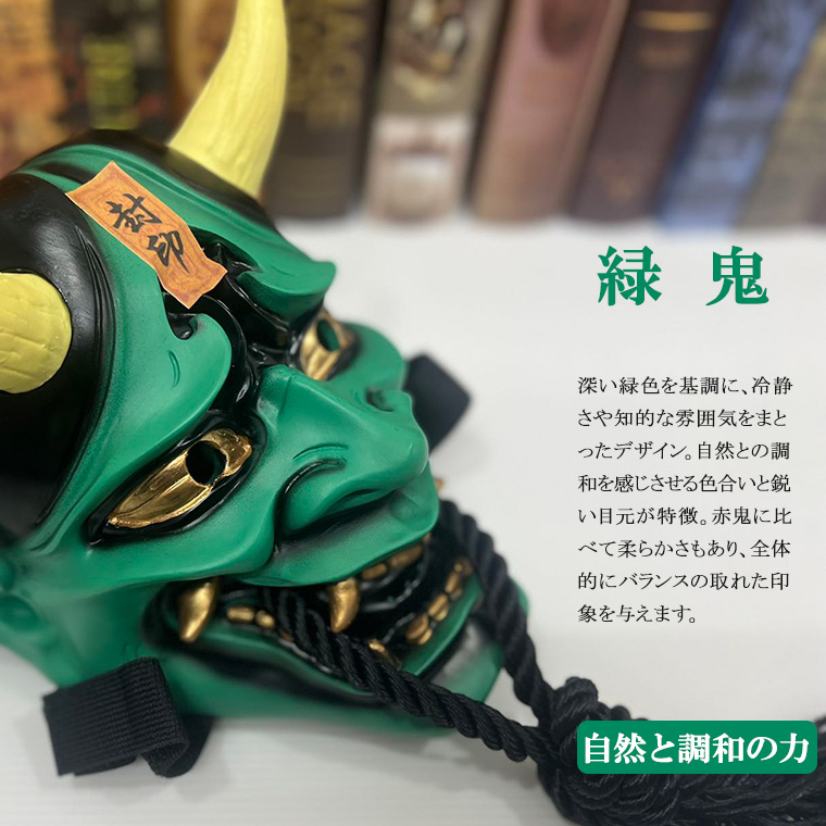 般若 はんにゃ マスク 般若の お面 仮面 緑鬼 かぶりもの 被り物 能面 豆まき 節分 鬼 黒鬼 赤鬼 紫鬼 武士 魔王 怖い 魔除け 厄払い 変装