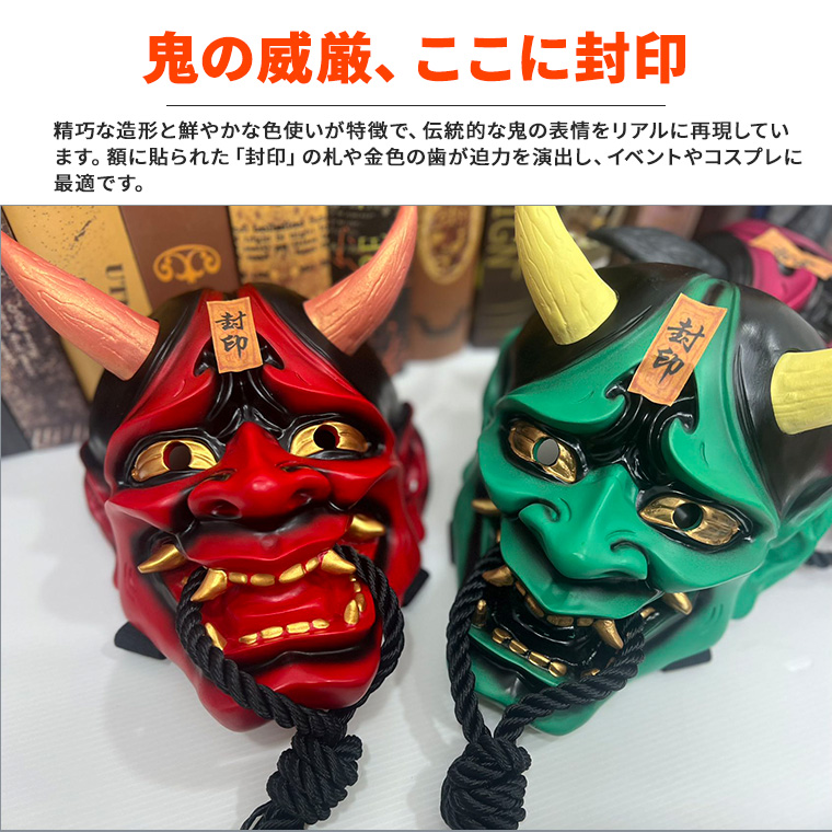 般若 はんにゃ マスク 般若の お面 仮面 赤鬼 かぶりもの 被り物 能面