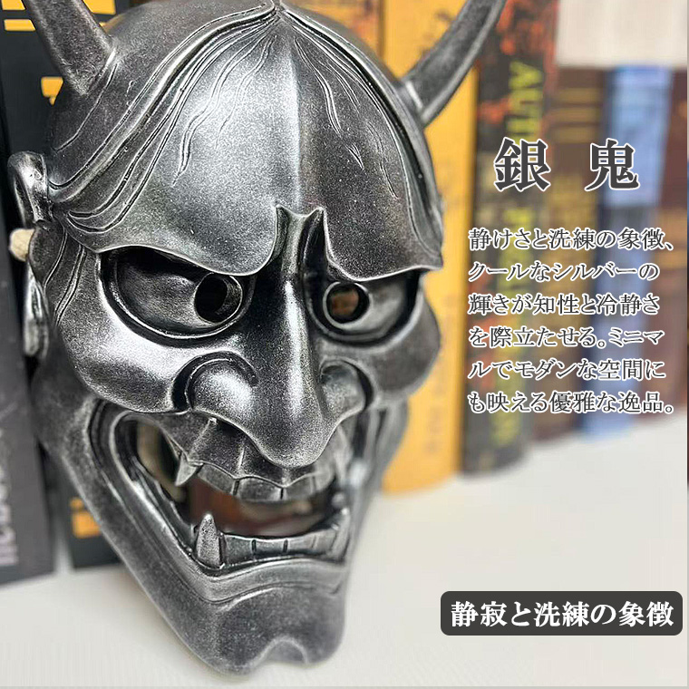 般若 はんにゃ マスク 般若の お面 仮面 かぶりもの 被り物 能面 面具 豆まき 節分 鬼 赤鬼 白鬼 鬼 金鬼 銀鬼 魔王 怖い 魔除け