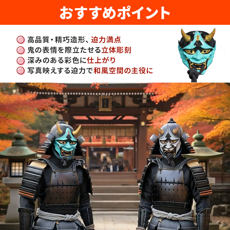般若 はんにゃ マスク 般若の お面 樹脂 型 仮面 青鬼 青 かぶりもの