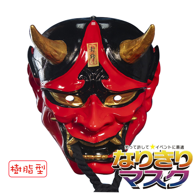 般若 はんにゃ マスク 般若の お面 樹脂型 仮面 赤鬼 赤 かぶりもの